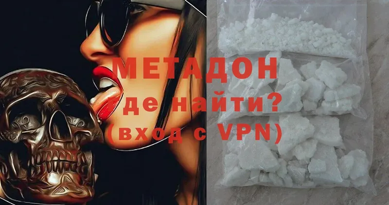 где найти наркотики  Курган  МЕТАДОН methadone 